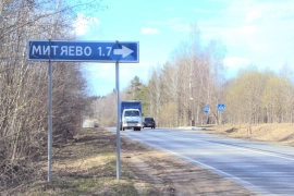 Место силы в Подмосковье